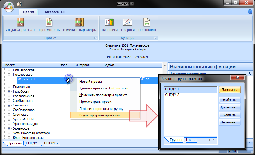 Management_GroupCreate